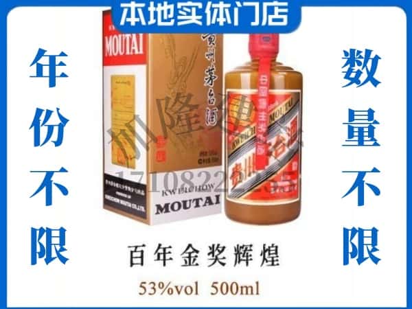 ​南昌市西湖回收百年金奖辉煌茅台酒空酒瓶